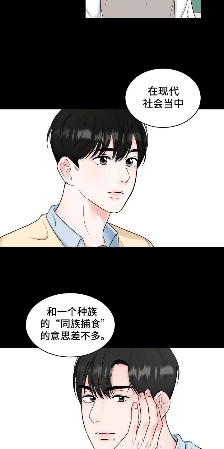 第1话 弱肉强食 第 23 页