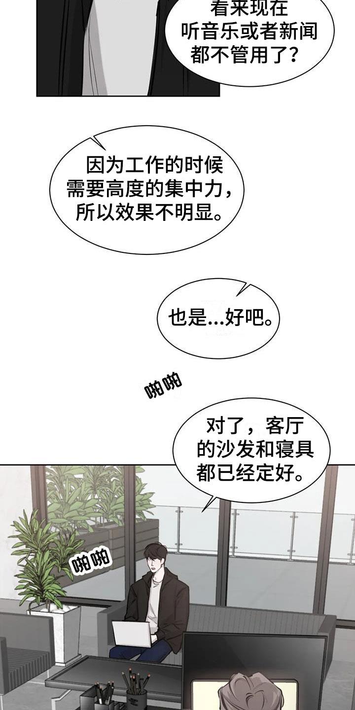第11话 无法集中 第 7 页