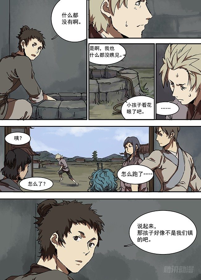 第十六回·井 第 13 页