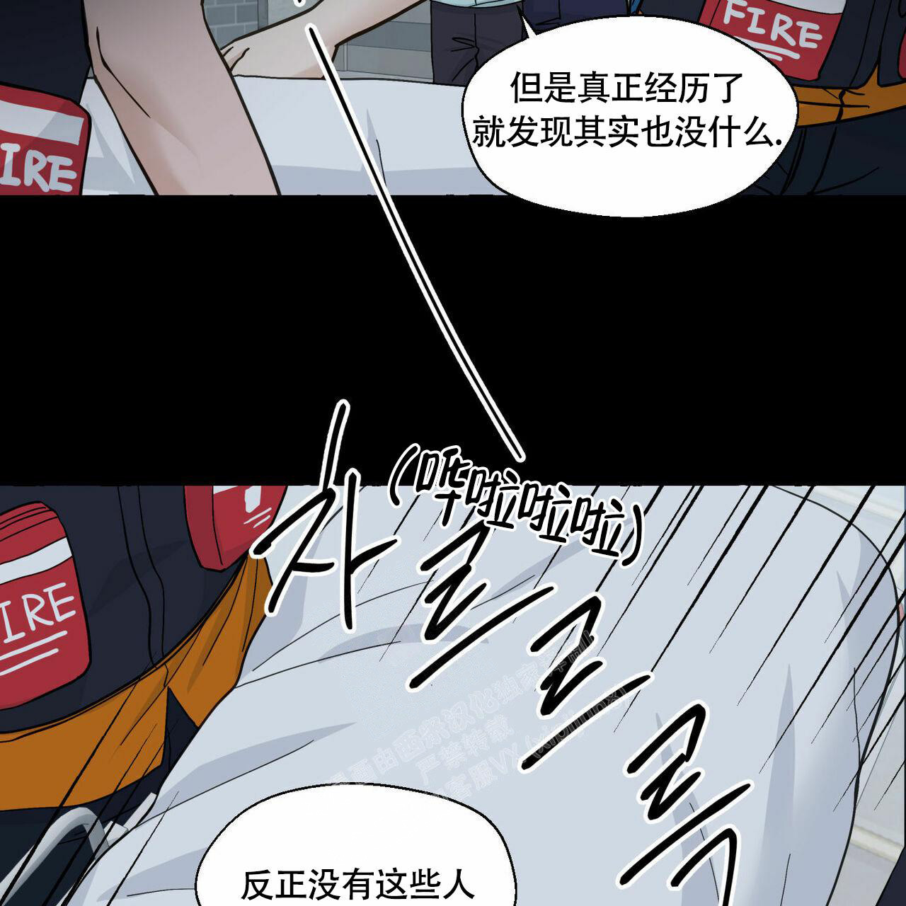 第90话 有点小 第 117 页