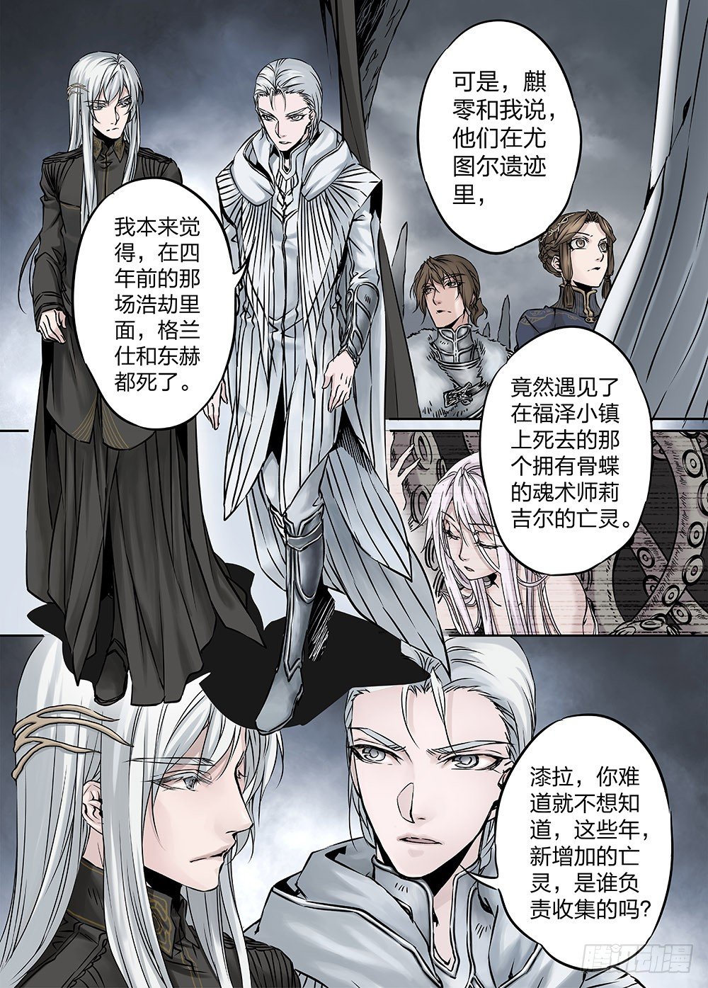 冰雪临界 第24回 遗迹02 第 7 页