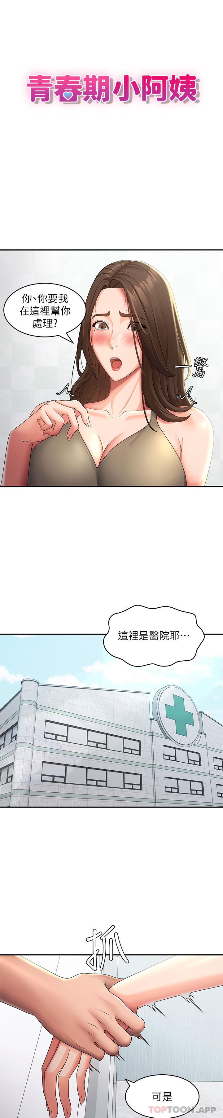 第55话 - 爆射在小妈嘴里 第 3 页
