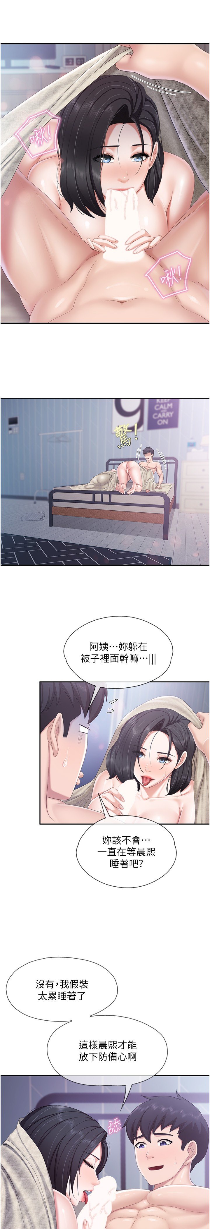 第66话 - 能帮阿姨止痒吗? 第 16 页