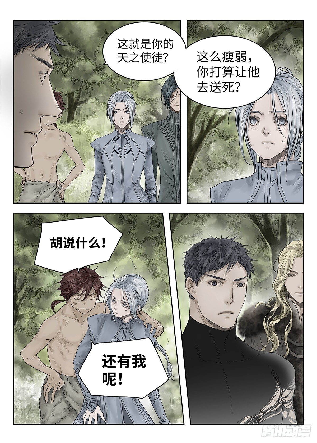 前传·神秘的访客1 主笔 丁东 第 27 页
