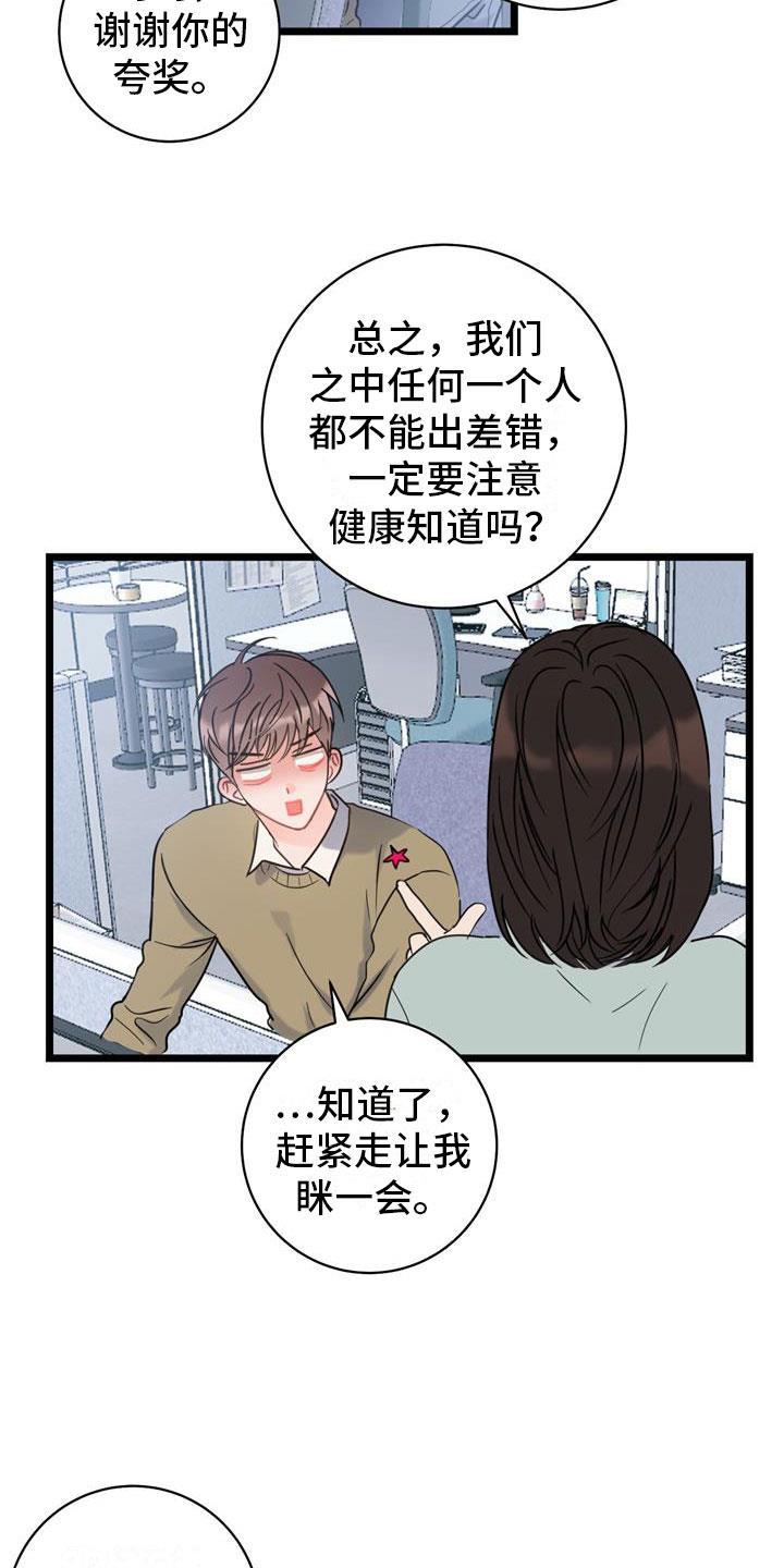 第2话 争吵 第 3 页