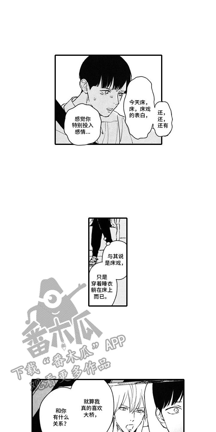 第13话 代班 第 13 页