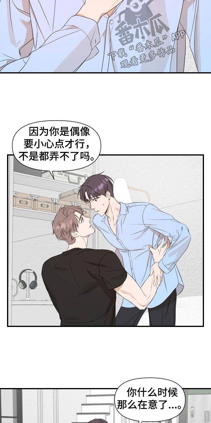 第74话 到底有多想 第 12 页