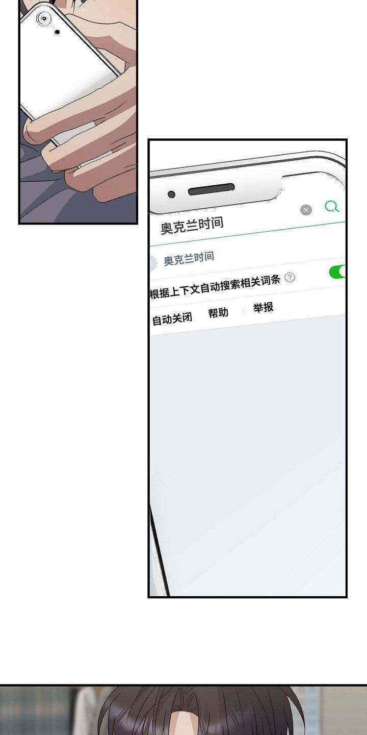 第32话 差别对待 第 5 页