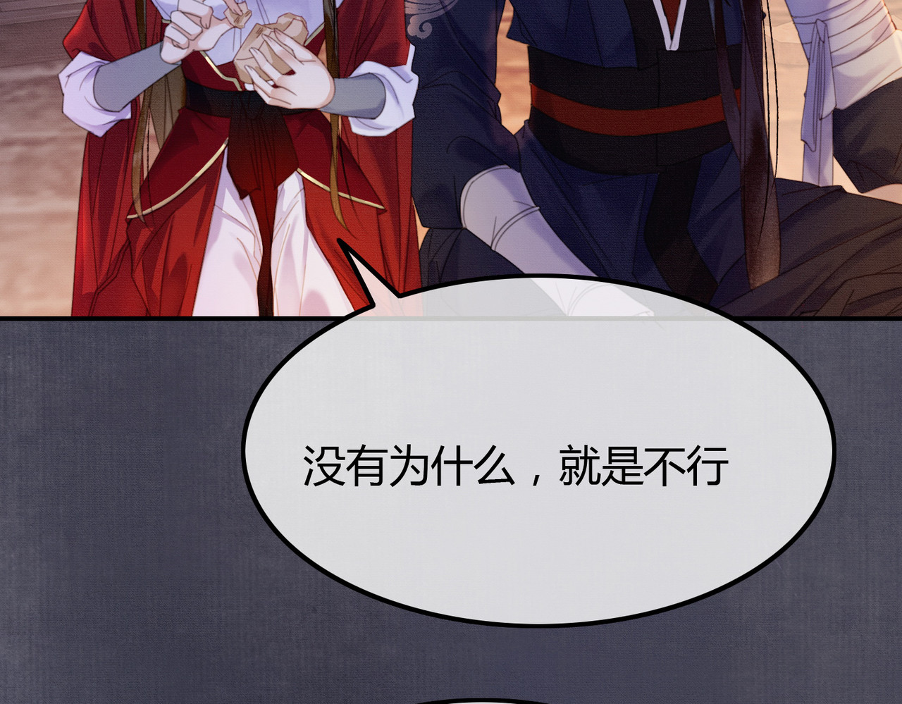 第17话 大婚 第 106 页