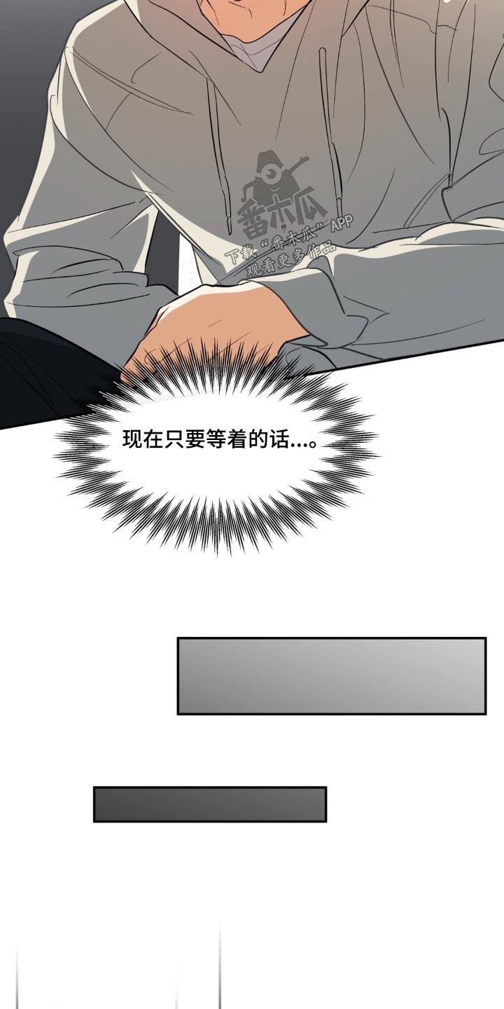 第71话 找到了 第 21 页