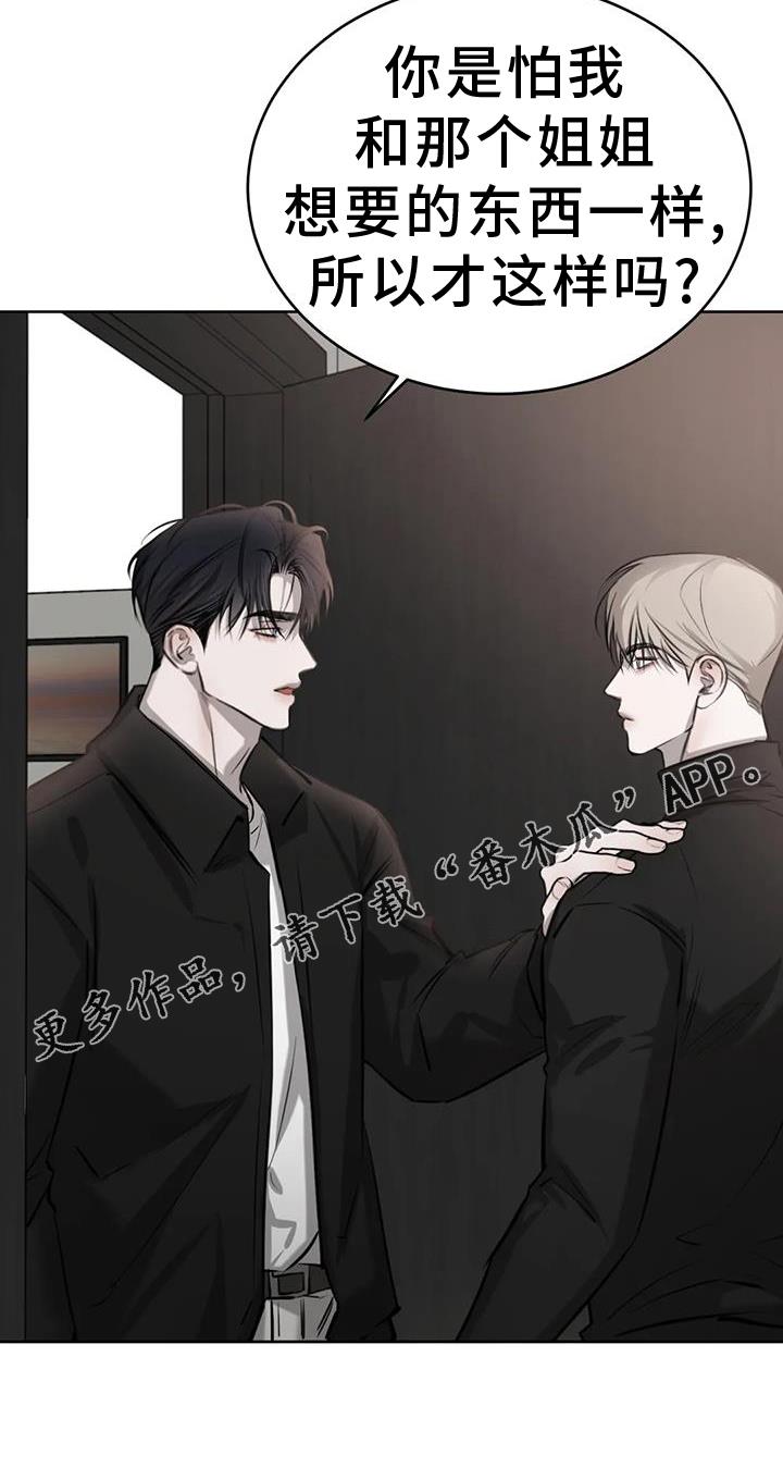 第67话 出门 第 23 页