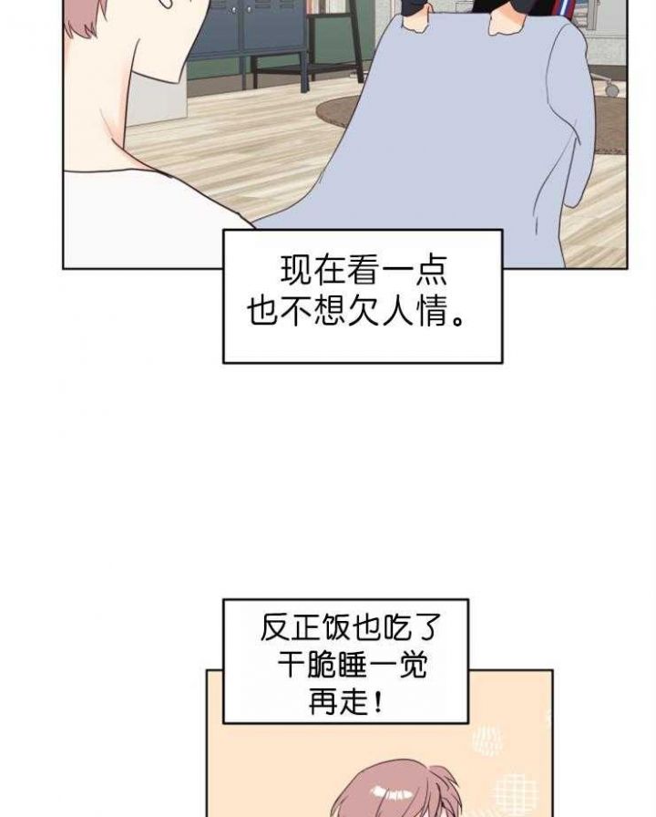 第8话 我们成情侣了 第 11 页