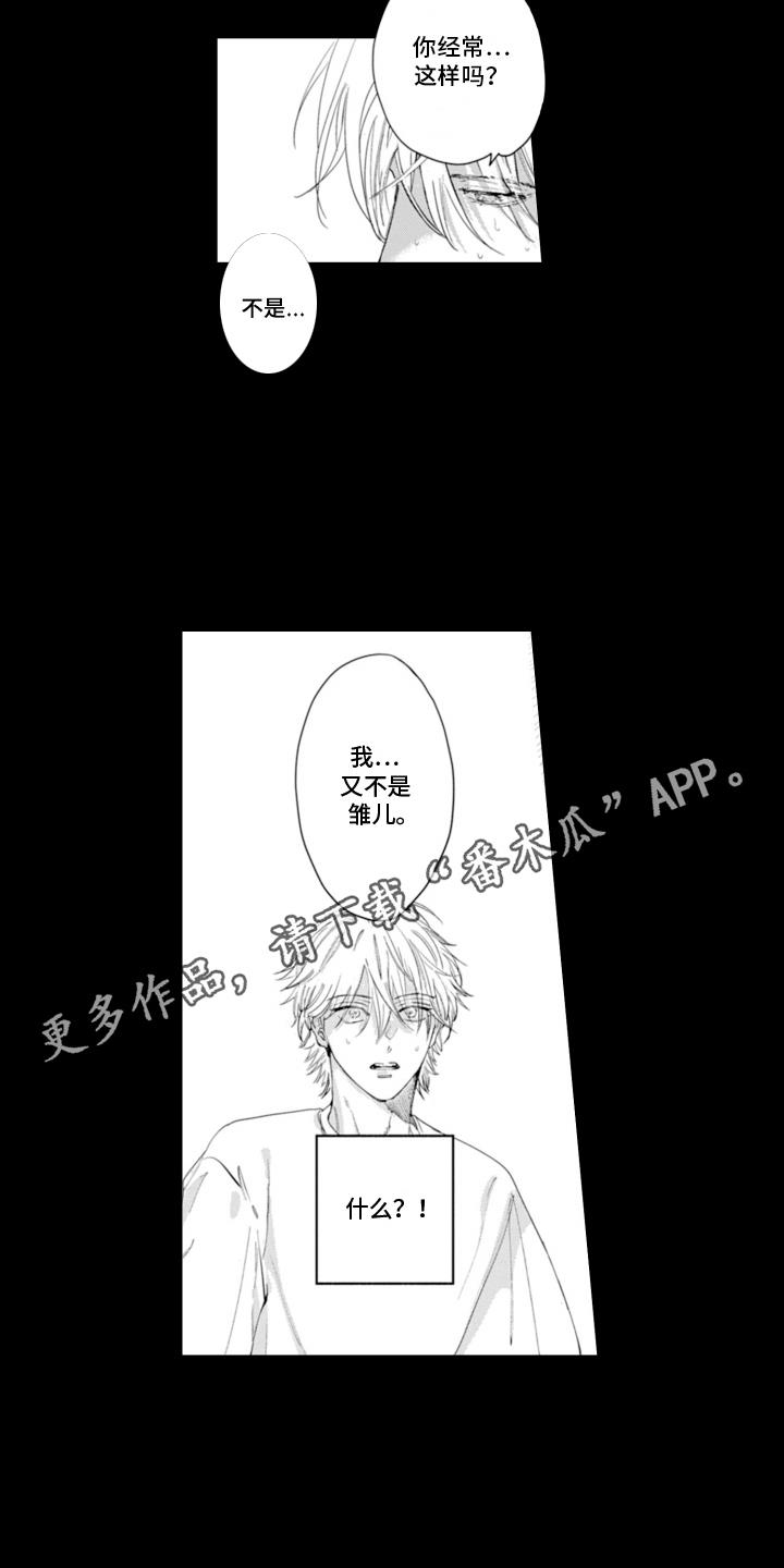 第4话 回不到从前 第 10 页