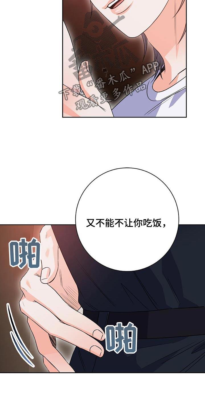 第38话 不一样 第 13 页