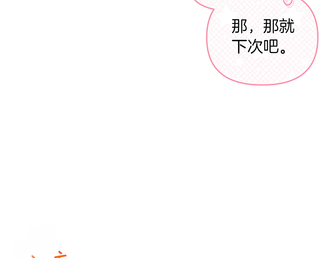 第46话 厚脸皮的客人 第 174 页