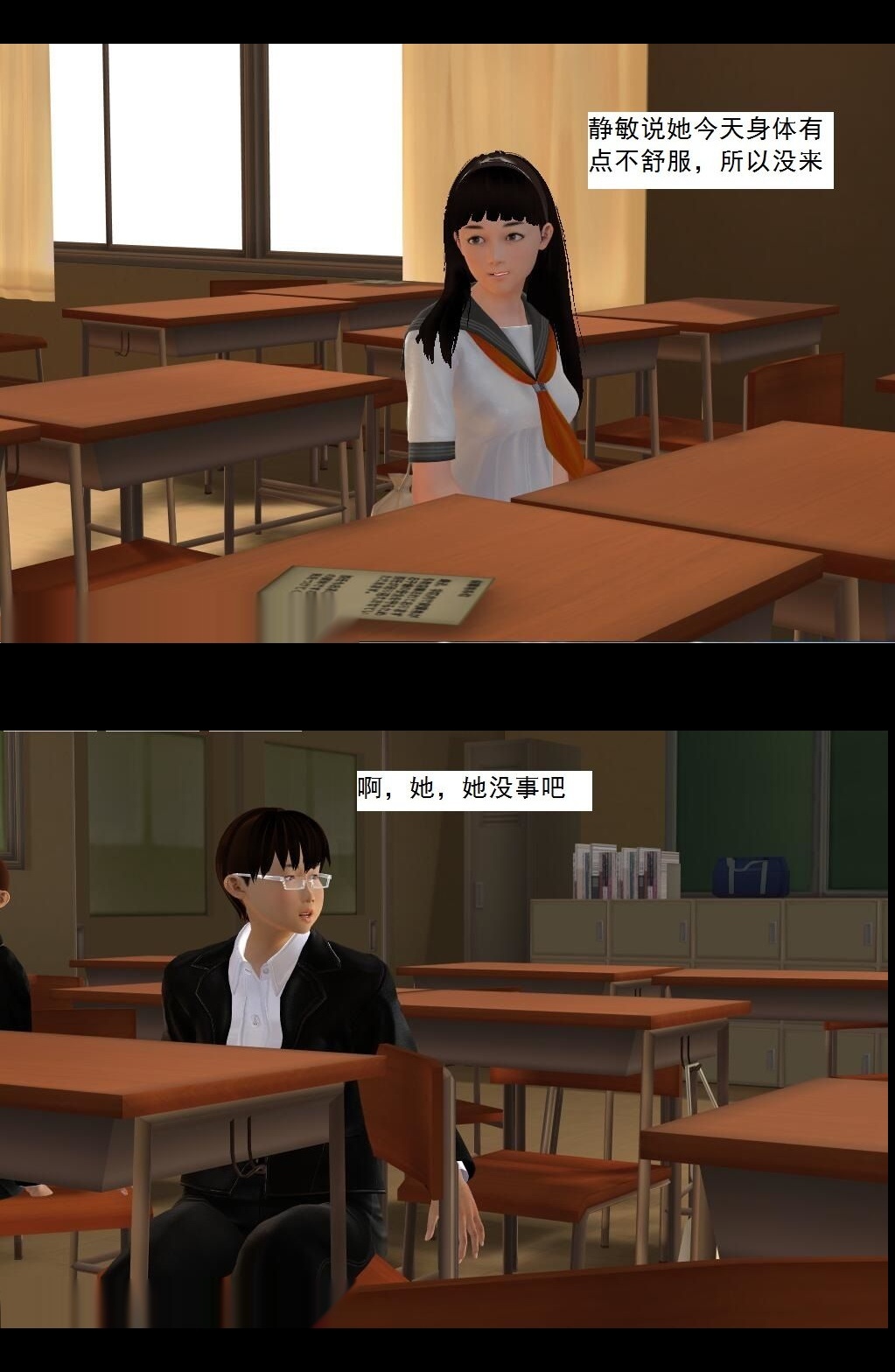 （06）目标：夏欣然！【第1回】 第 8 页