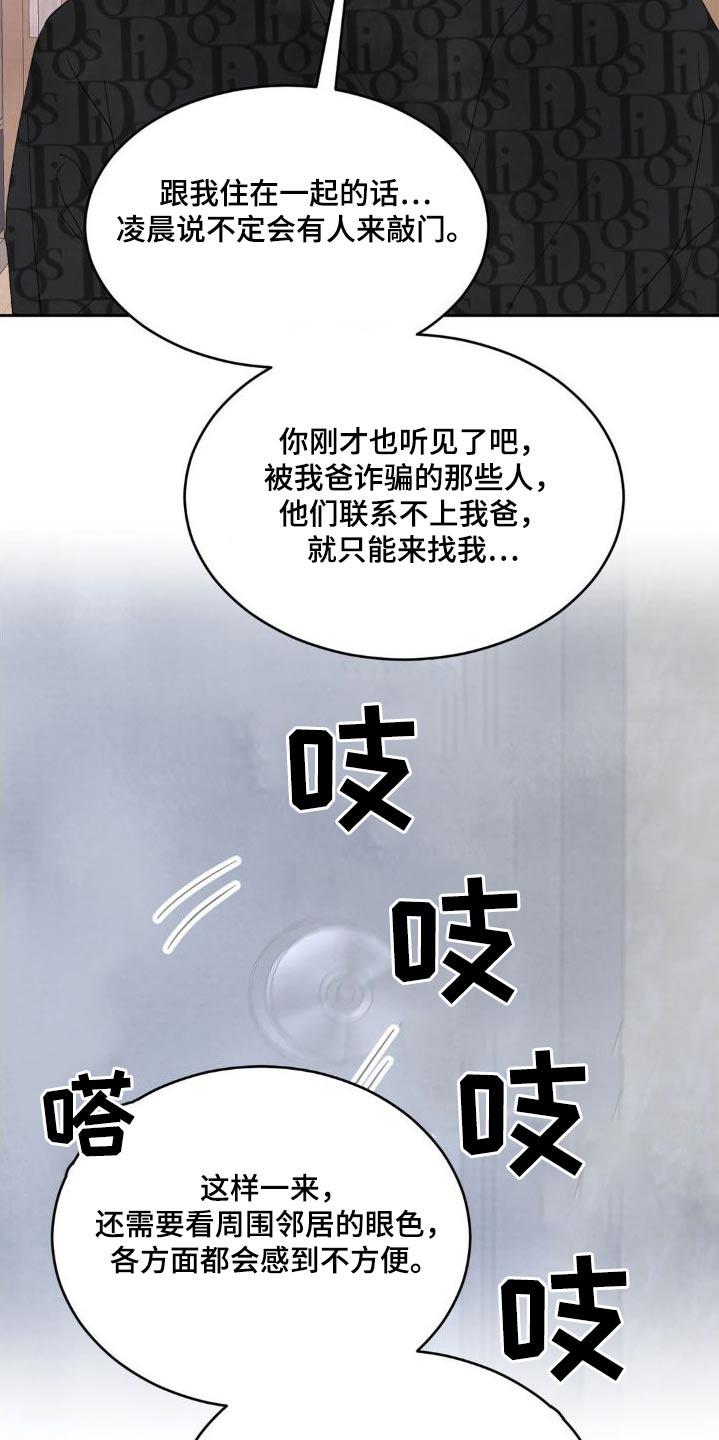 第204话 ：【第二季】什么时候开始 第 7 页