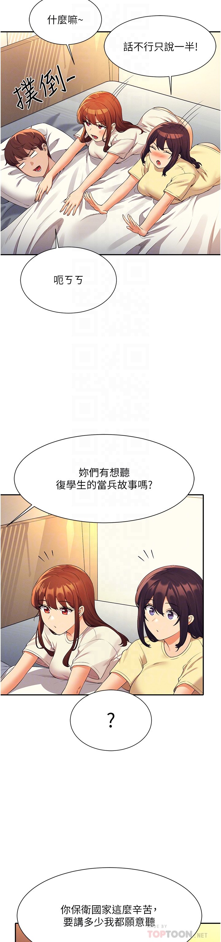 第67话 - 做完上次被打断的事吧! 第 12 页