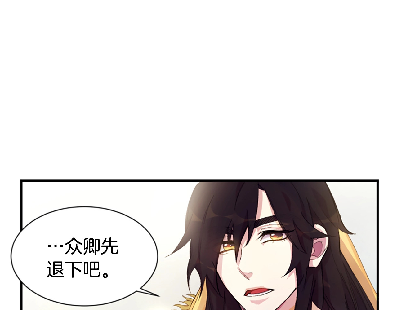 第1话 陛下你是我的菜 第 38 页