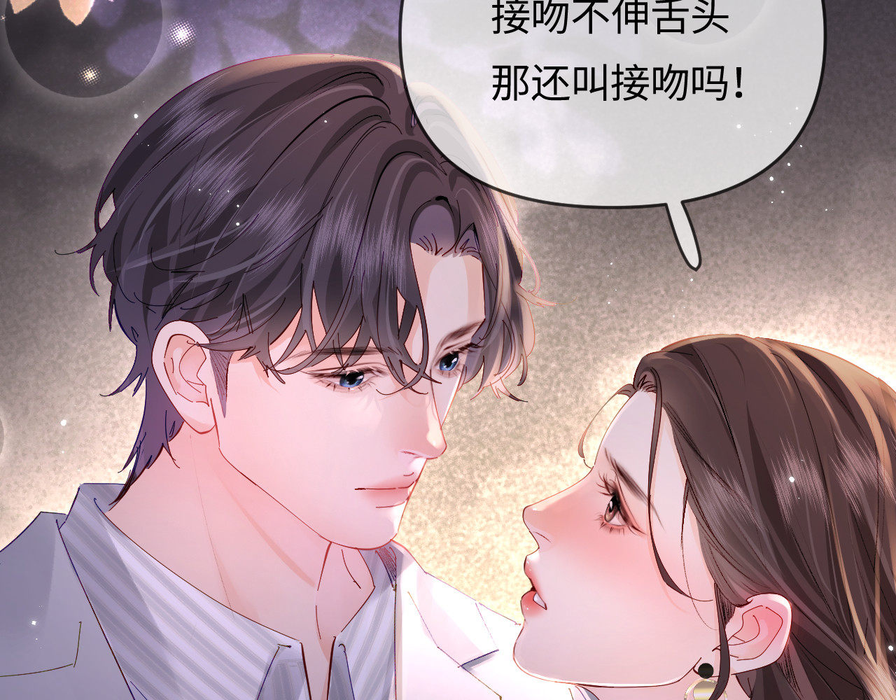 第63话 我允许的 第 3 页