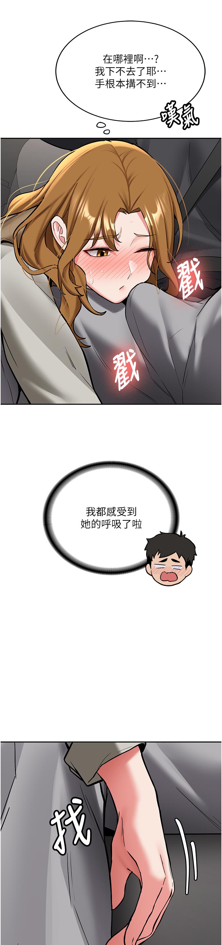 第20话 - 快被发现了…! 第 20 页