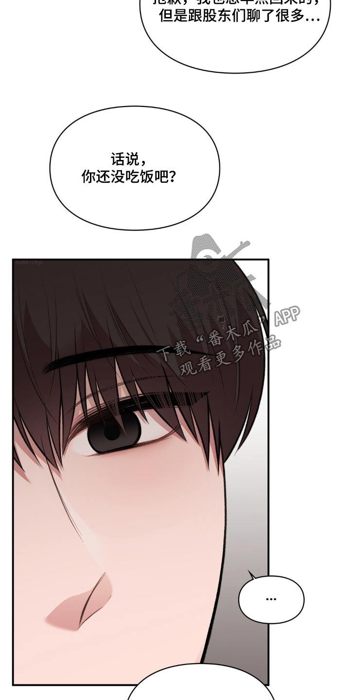 第76话 去兜风 第 25 页