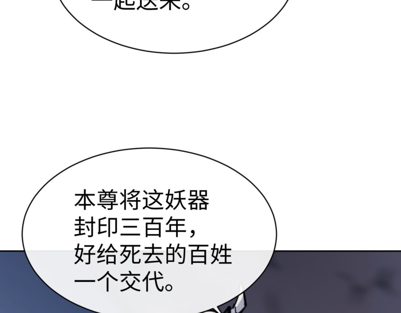 第41话 这样的楚休是最强的！ 第 117 页