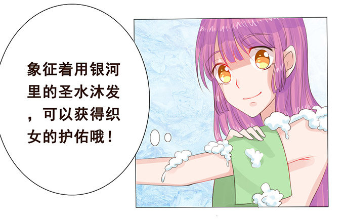 七夕特别篇 第 5 页