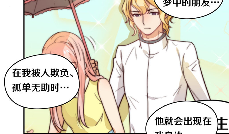 第30话 梦中的朋友 第 27 页