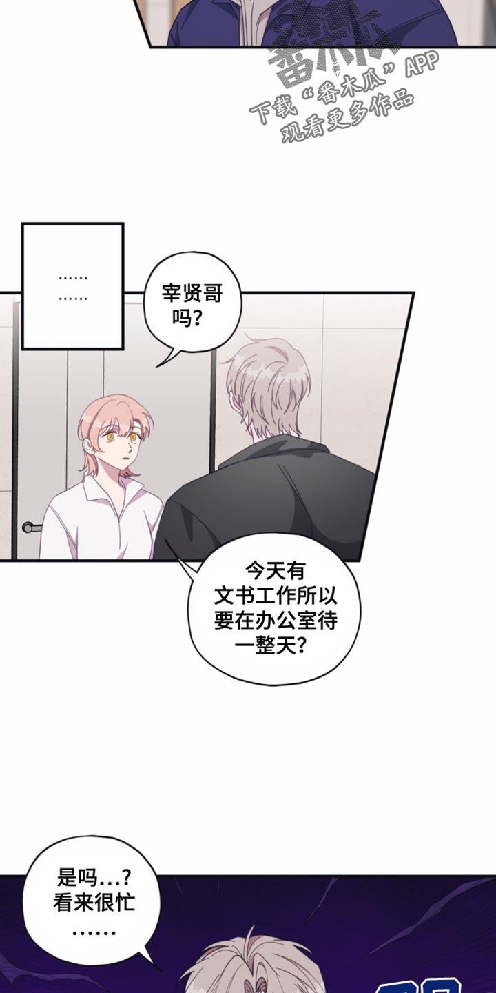 第32话 躲着我 第 15 页