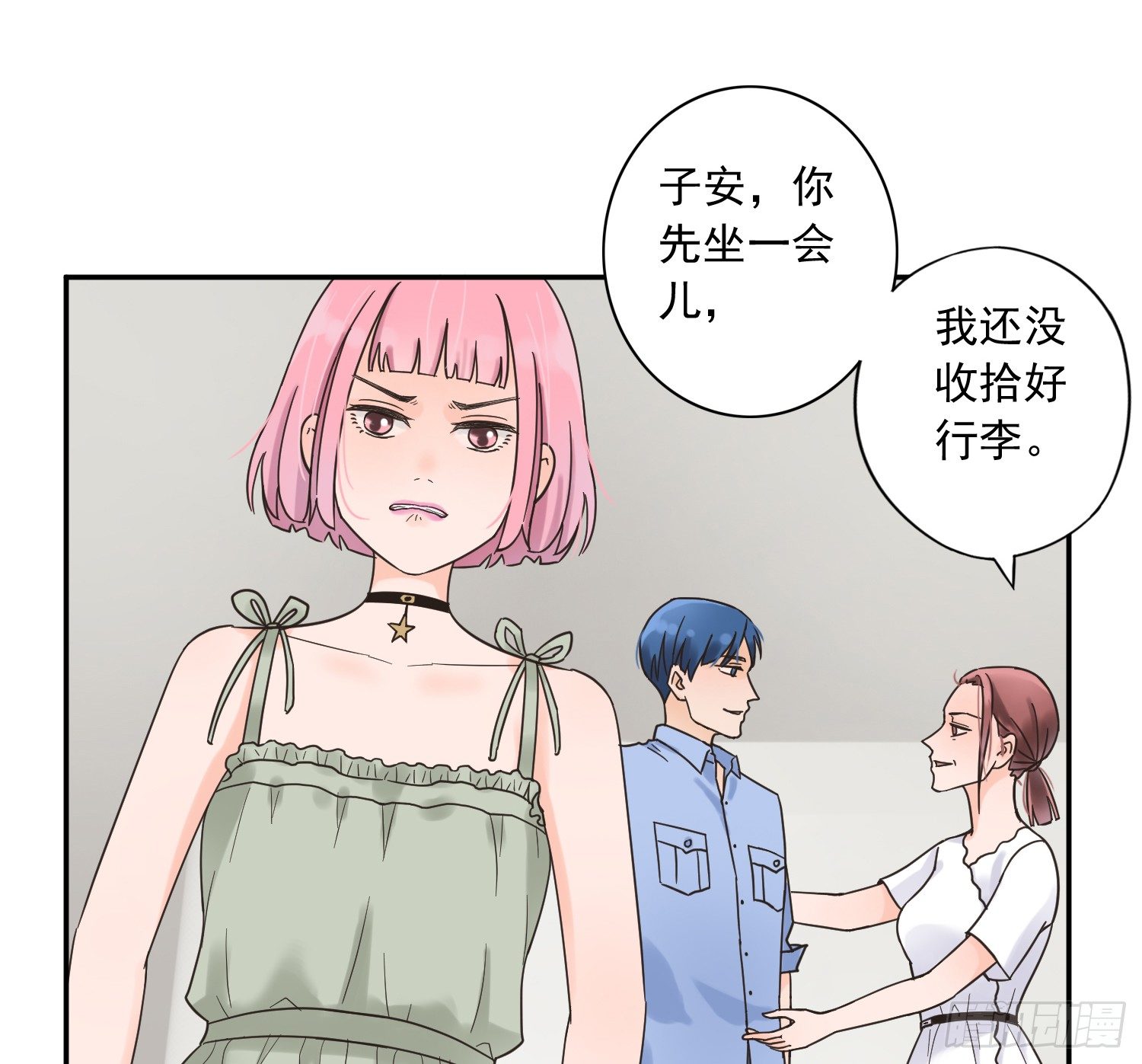 她竟然是楚楚！ 第 27 页