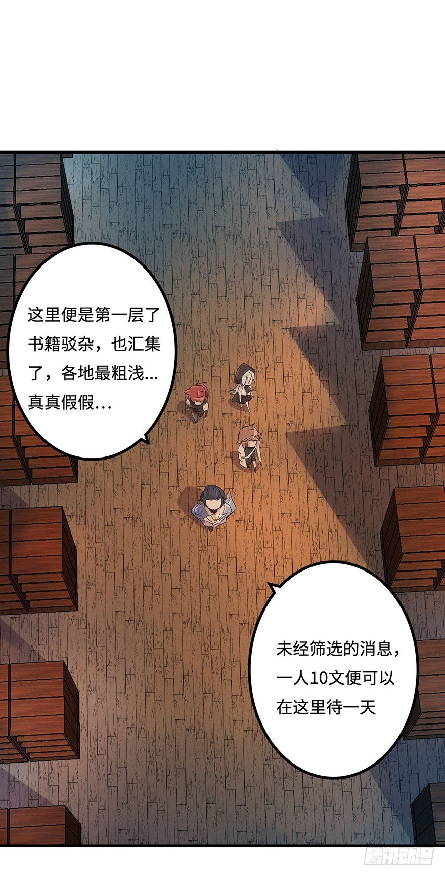贵人相助 第 19 页