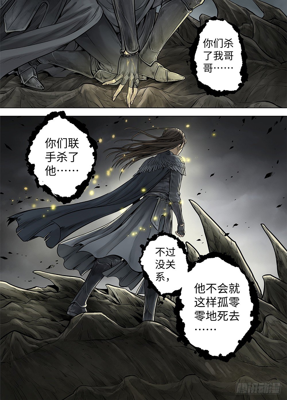 冰雪临界 第36回 哀恸1 第 7 页