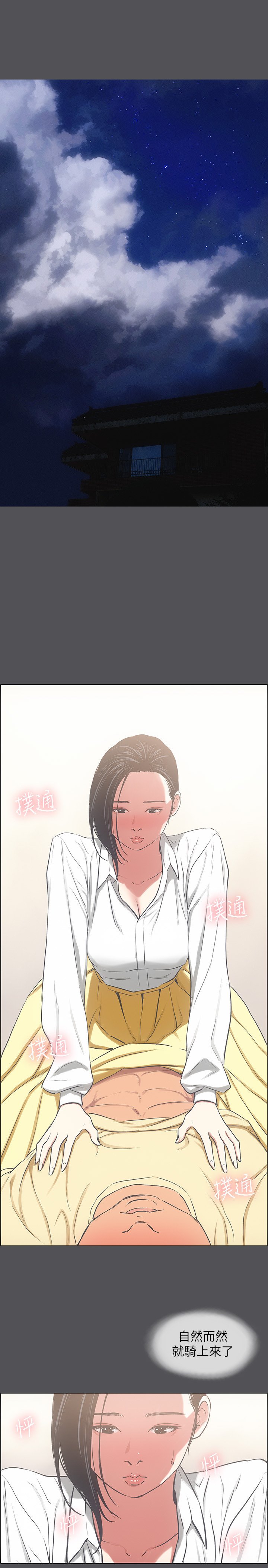 第23话 - 觉醒 第 8 页