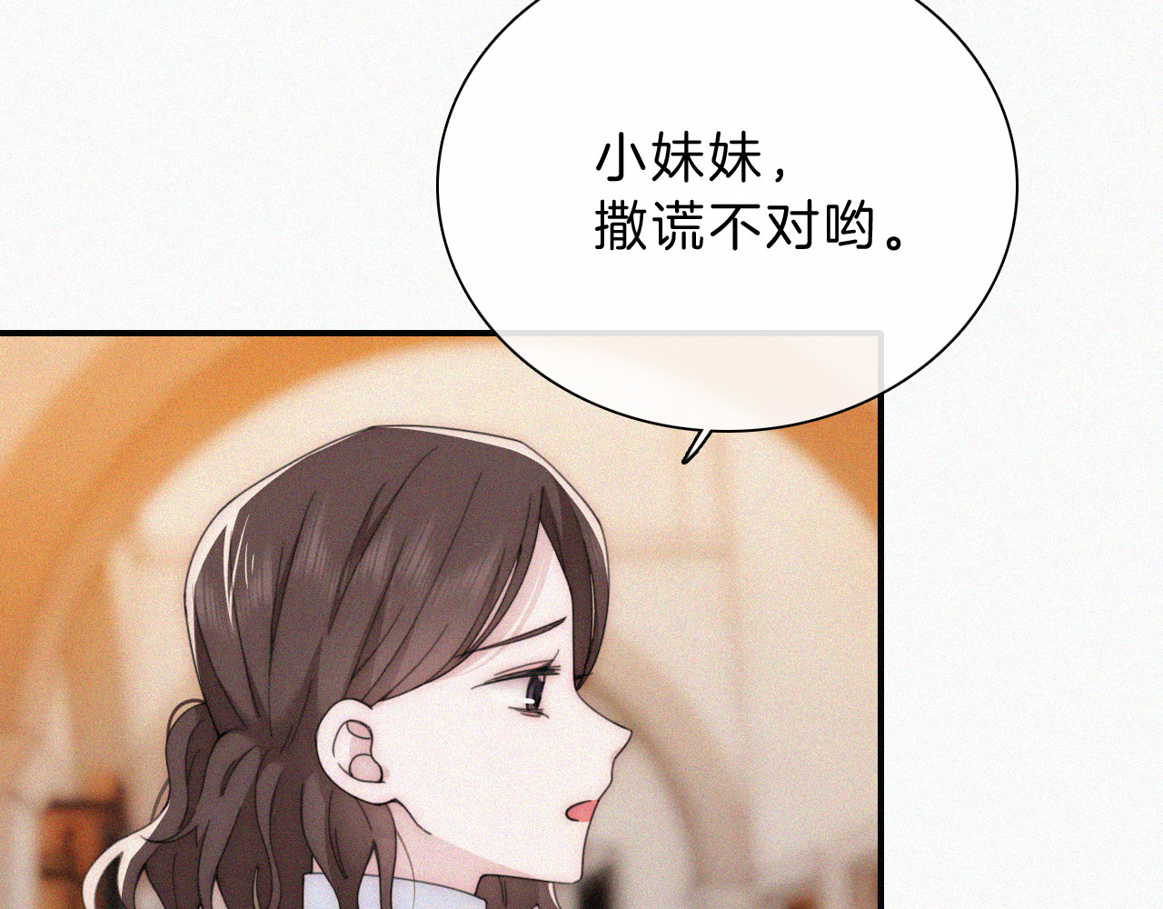 第25话 转角相遇 第 27 页