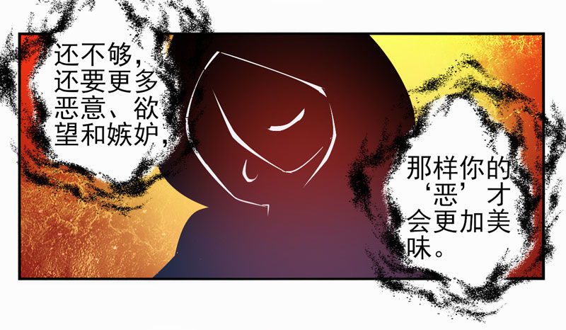 第31话：夏娃面具03 第 10 页