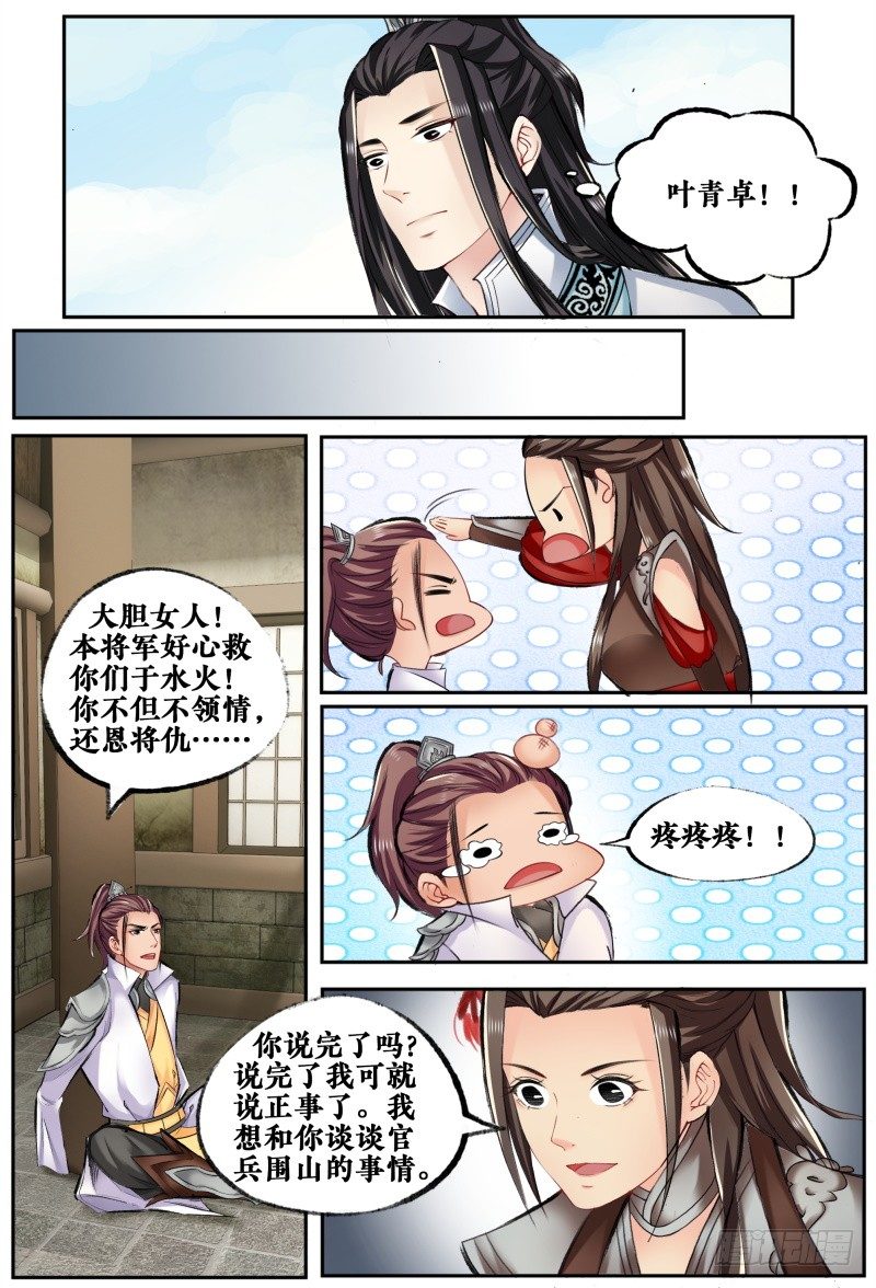 第八话 第 7 页
