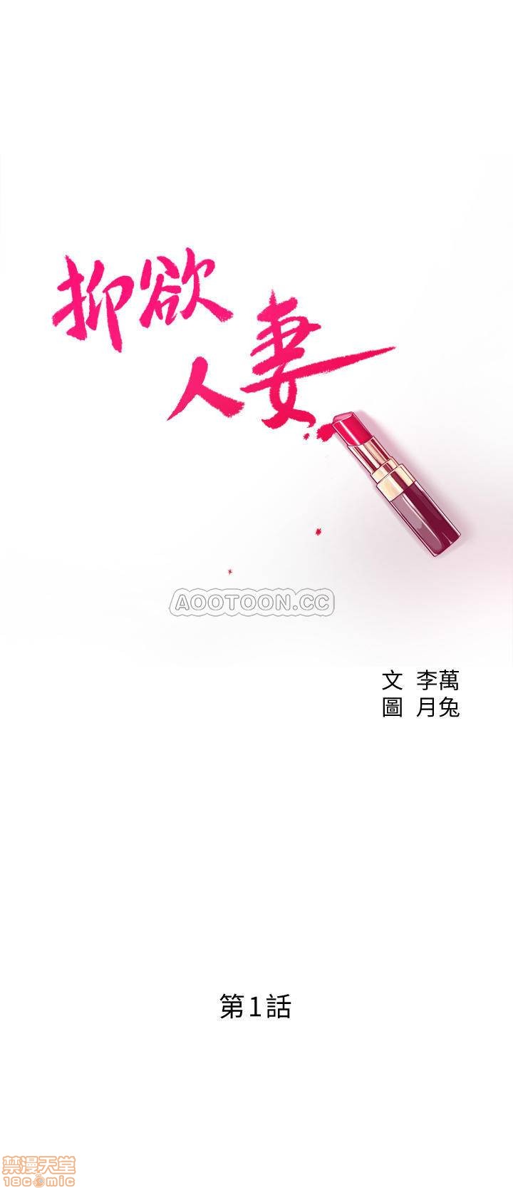 第1话抑欲人妻 第 7 页