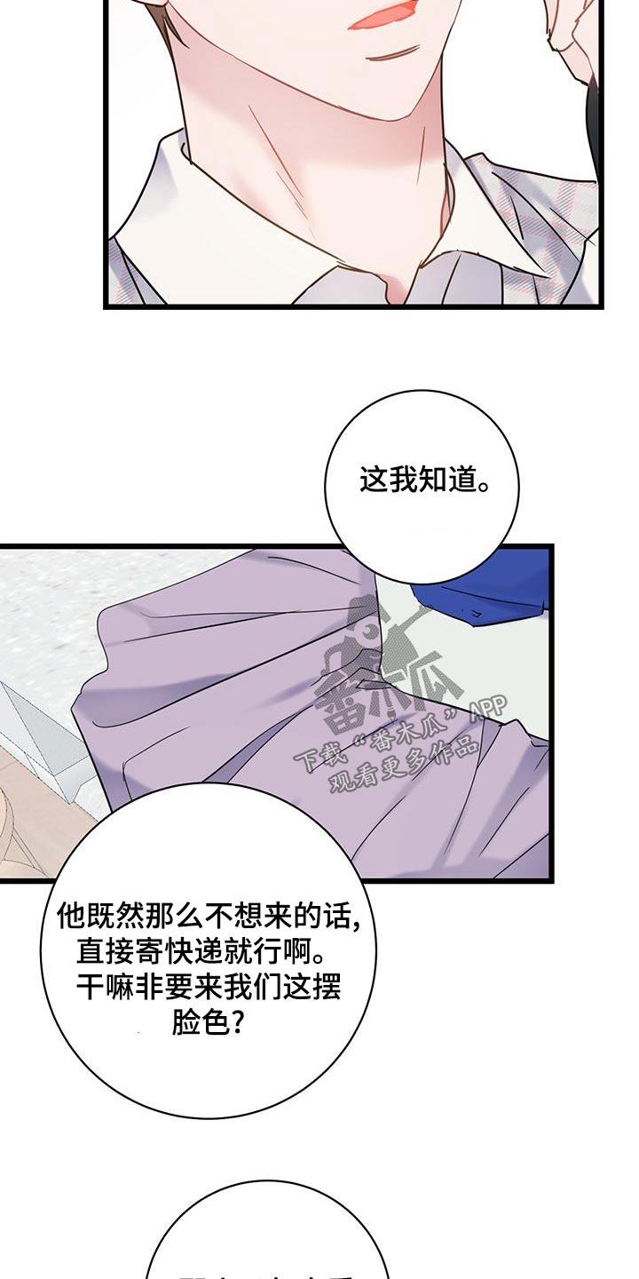 第49话 蠢货 第 6 页