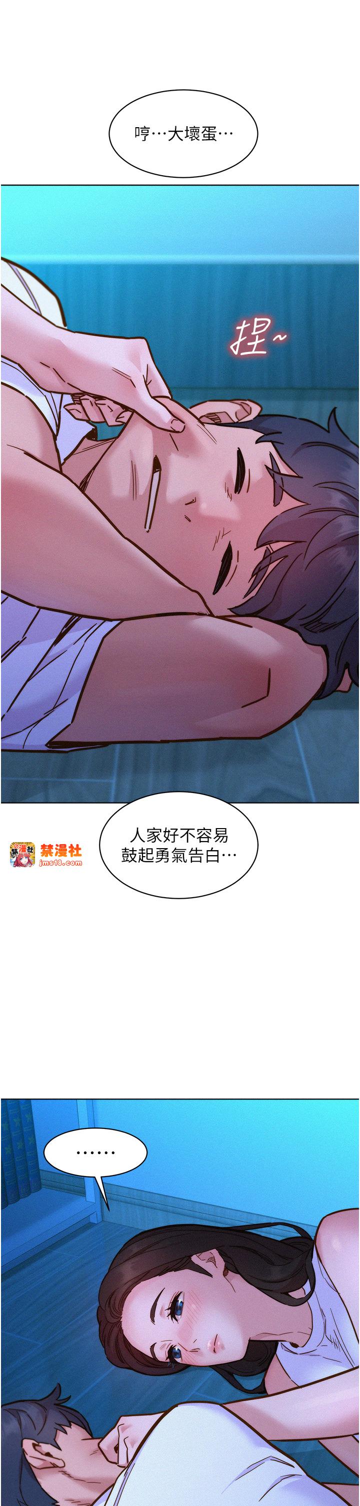 第92话 - 别选她，选我♡ 第 5 页