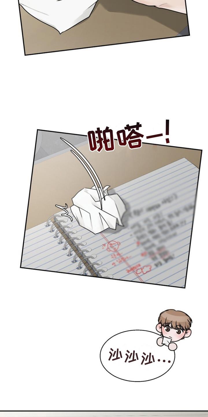 第25话 传纸条 第 4 页
