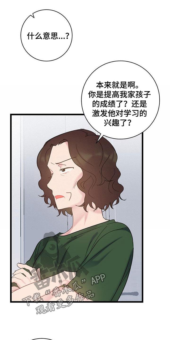 第102话 【第二季】悲催的一天 第 14 页