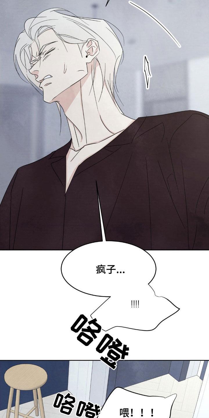 第223话 【第二季】我更了解他 第 8 页