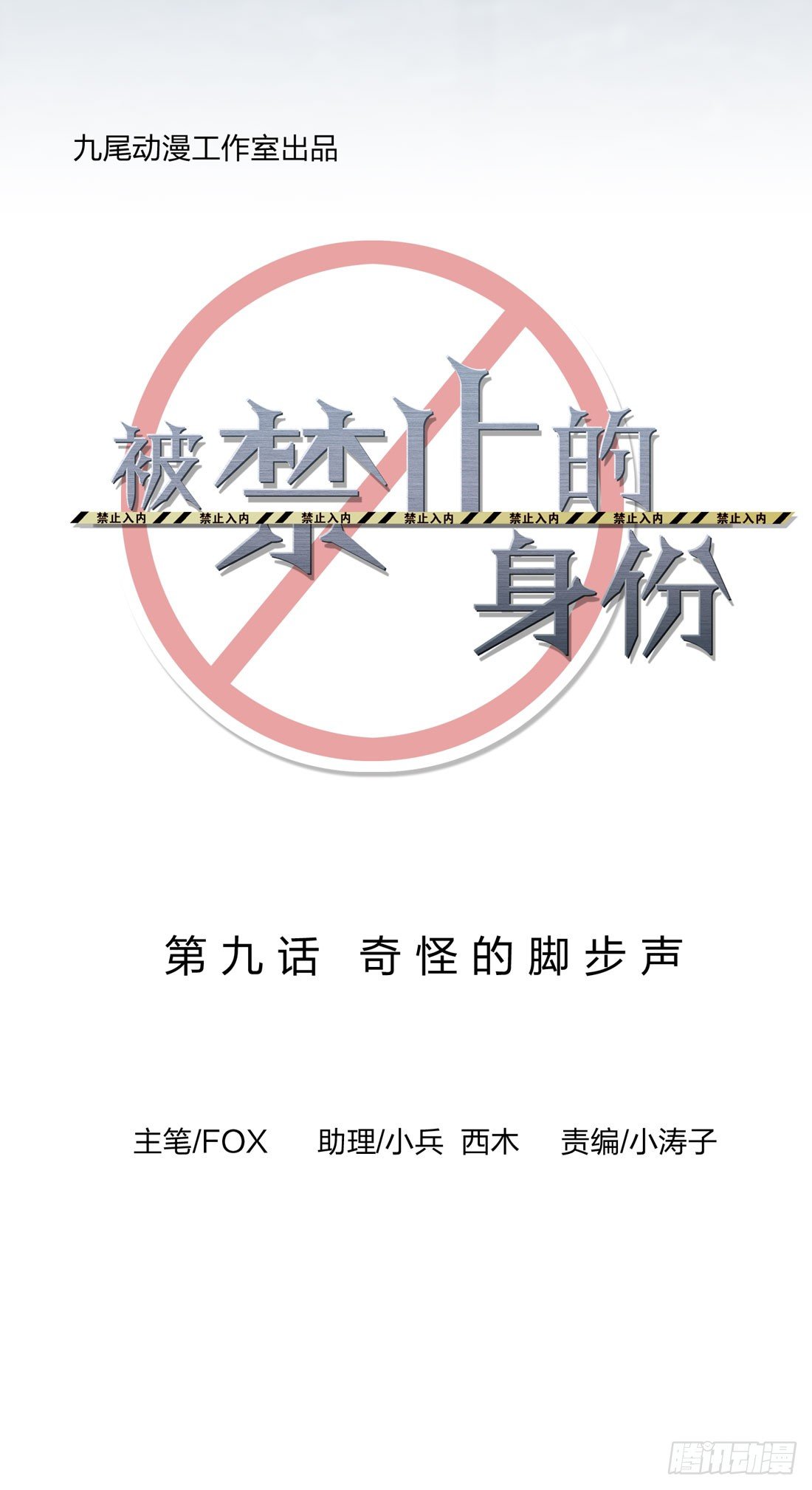 奇怪的脚步声 第 4 页