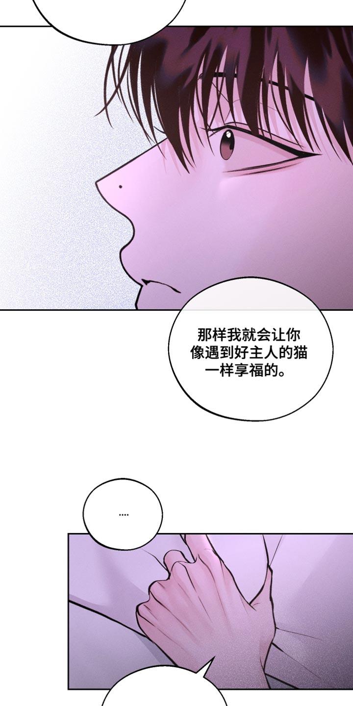 第48话 我才是主人啊 第 3 页
