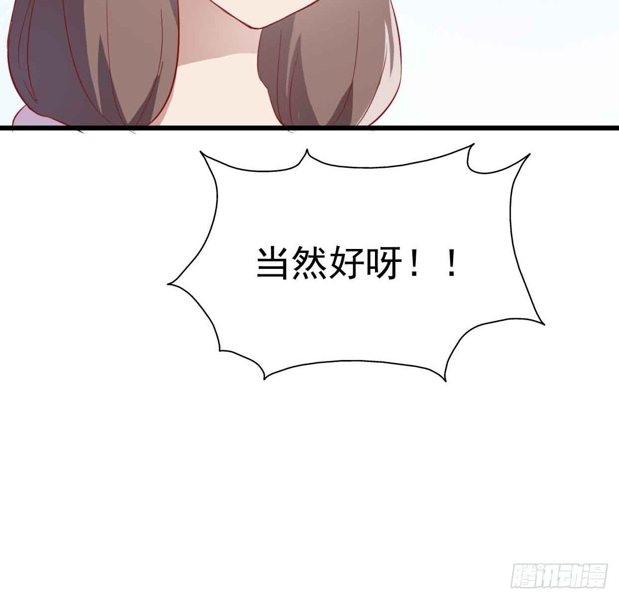 第十五话·我不是援交女 第 29 页