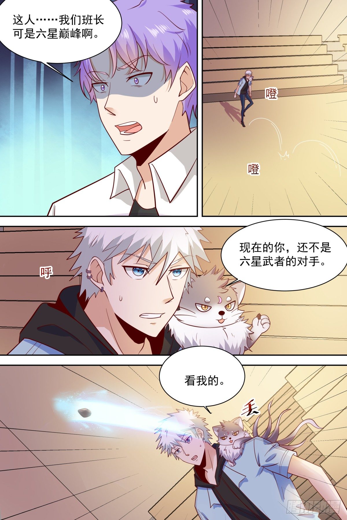 第29话 六星对决！ 第 11 页