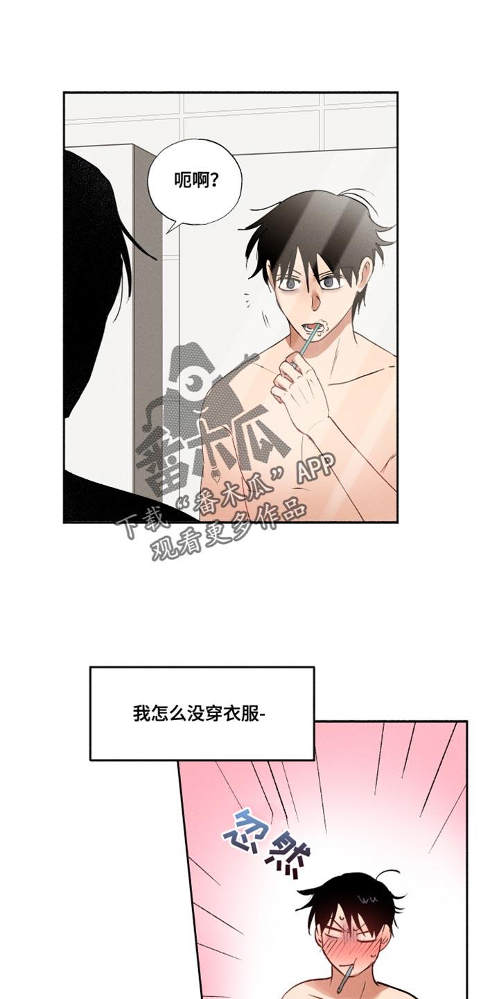 第31话 我只是不敢问 第 10 页