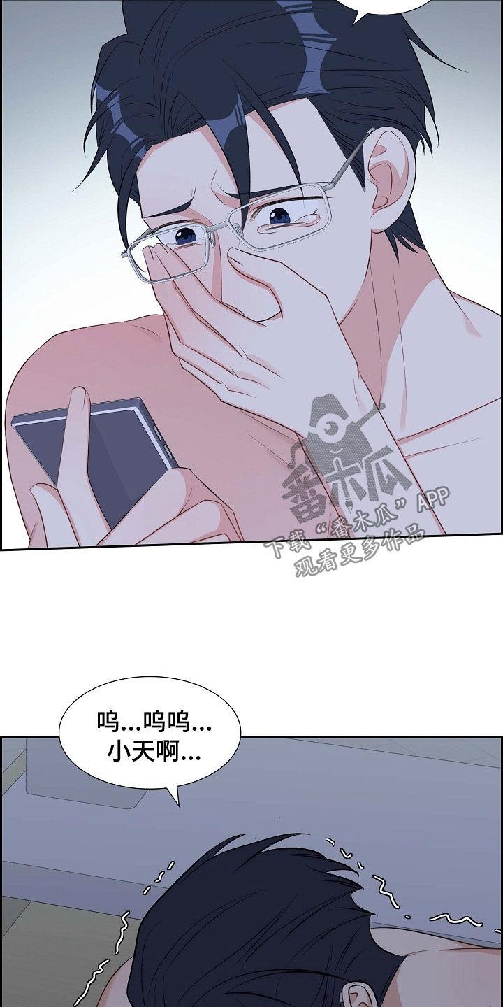 第108话 无法停下来 第 21 页