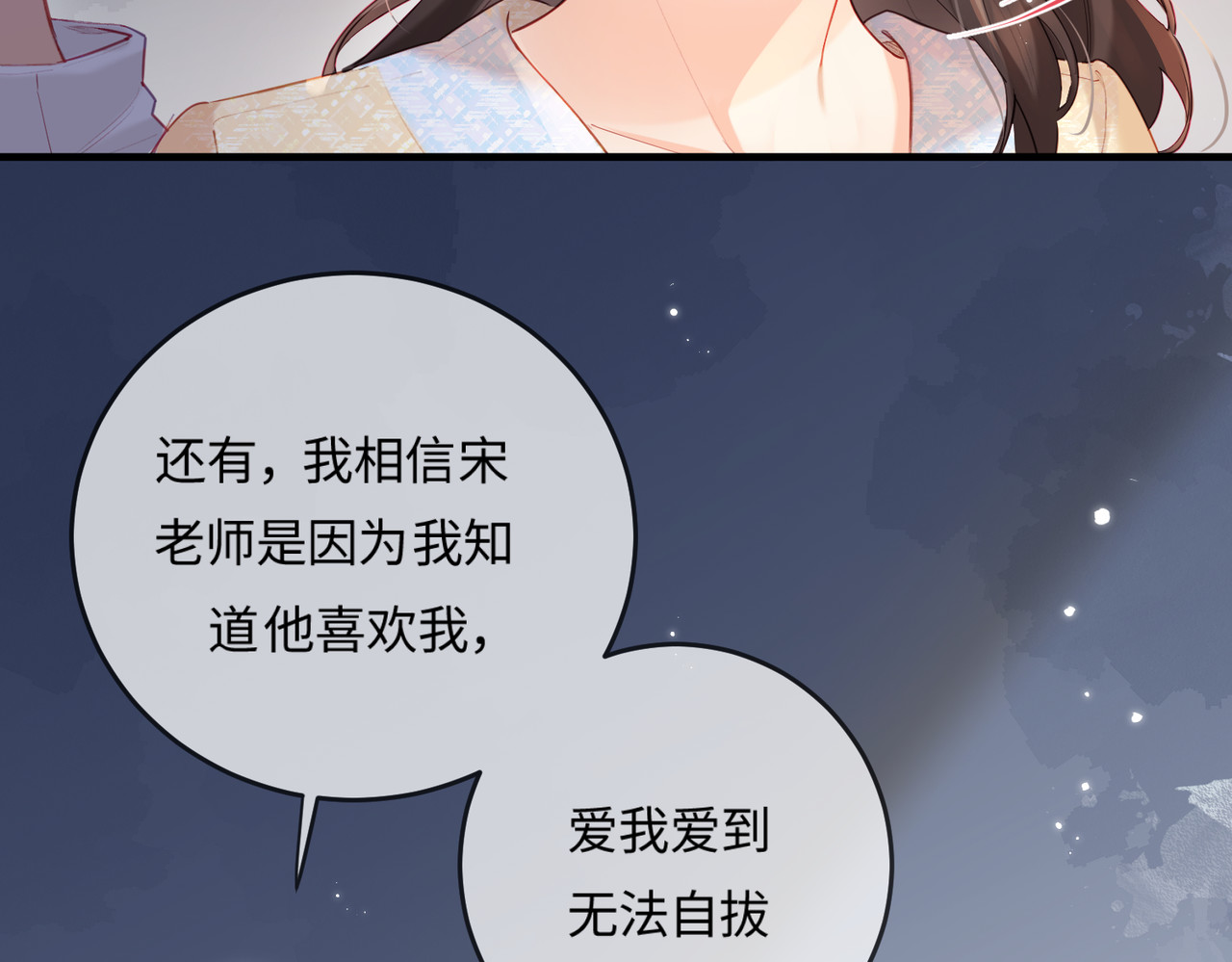 第23话 不许你出轨 第 38 页